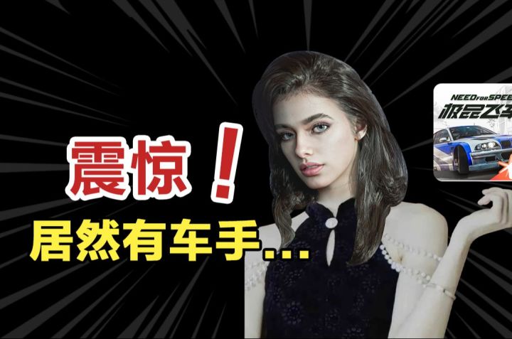 狂飙测试数据意外泄漏,这名车手竟在热湾……截图