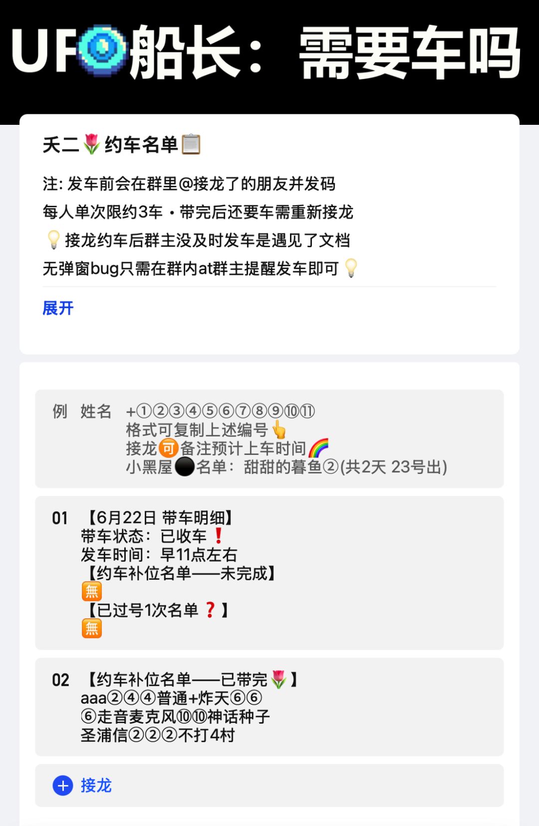 6月22日 带车明细截图