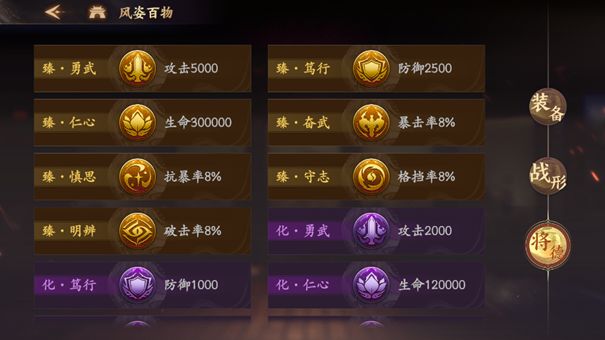 乱世逐鹿—省思玩法、将德获取截图