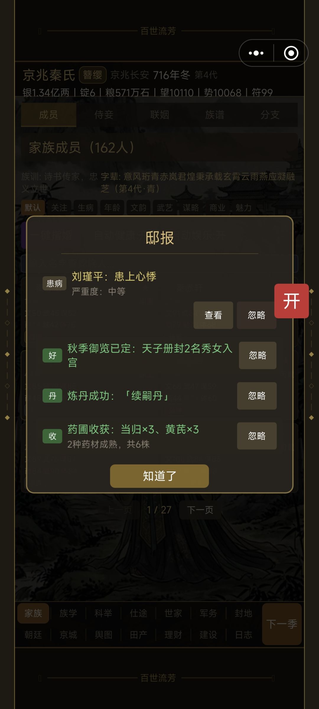 族里人不生孩子了啊 2