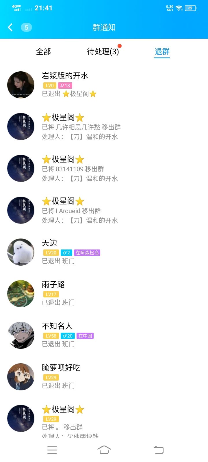 关于被内鬼炸了群 3