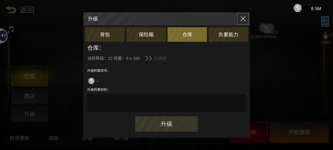 终于满级了 3