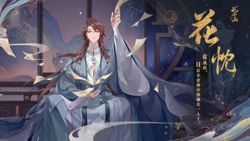 书院情报 | 花叶同心·新名士信息公开