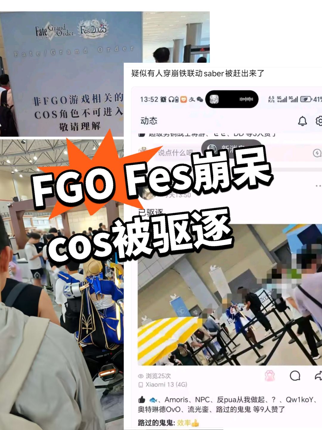 FGO Fes崩呆cos被驱逐❗️❗️❗️ 1