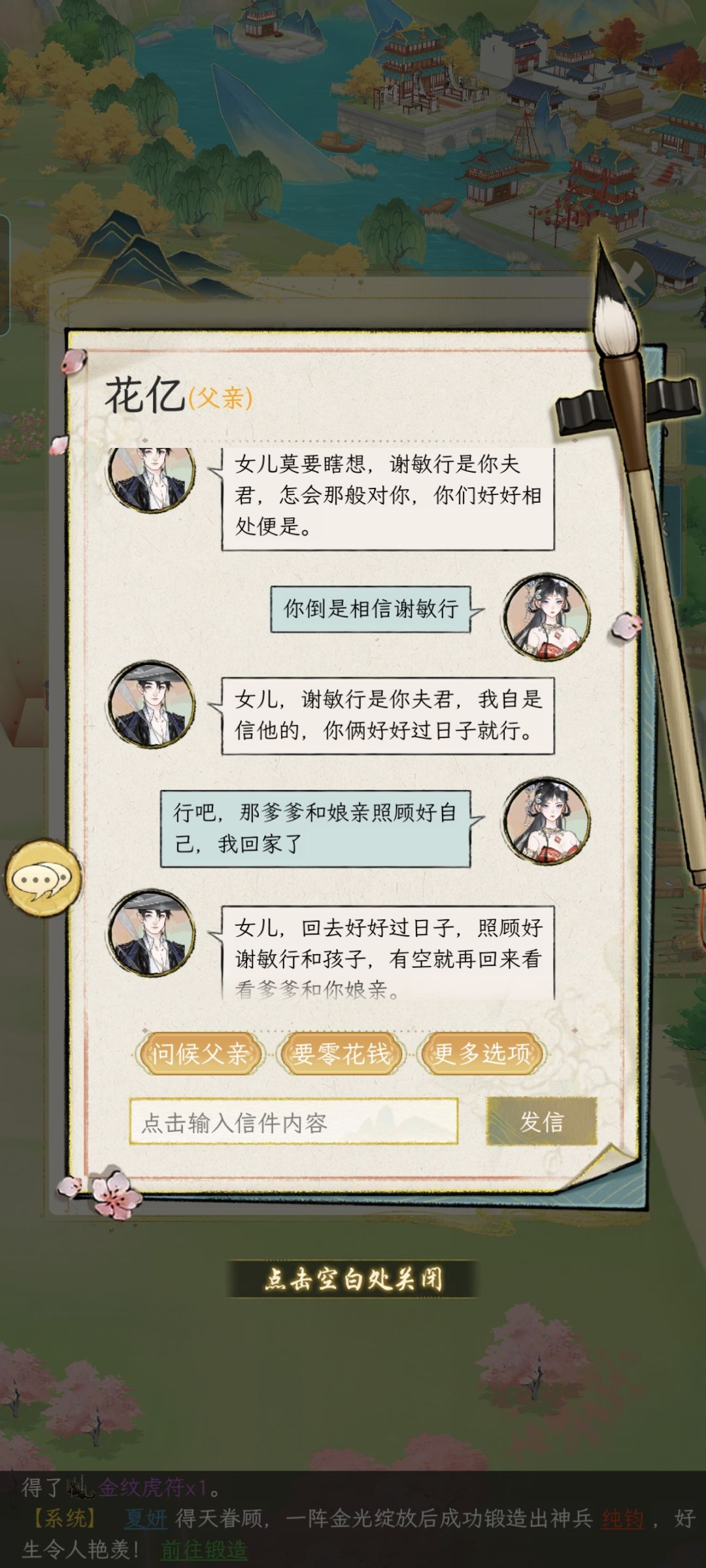 谢敏行!你给我爹灌了什么迷魂汤! 5