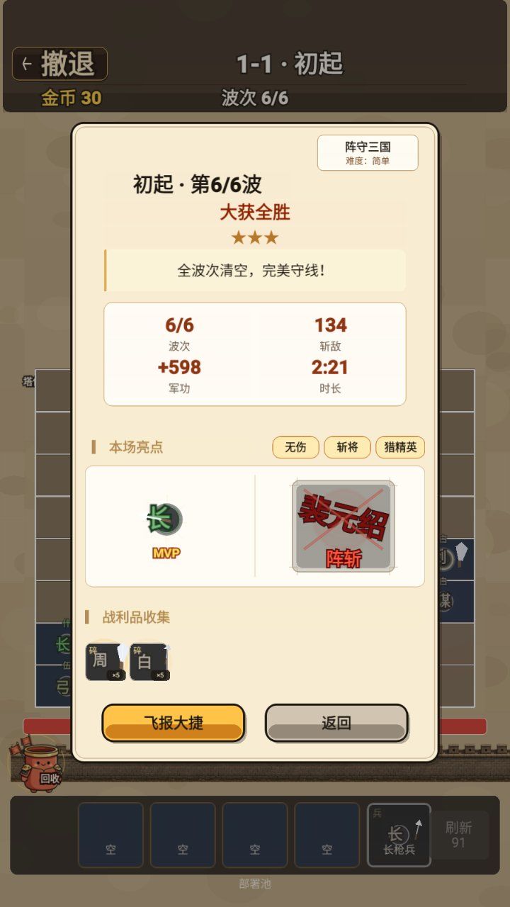 全波次清空,完美守线! 1