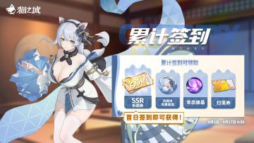 「相闻歌」福利签到开始啦！