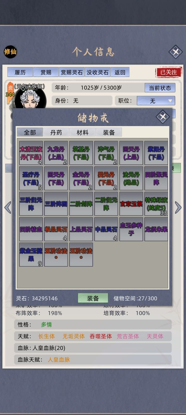 钱太多，花不完截图