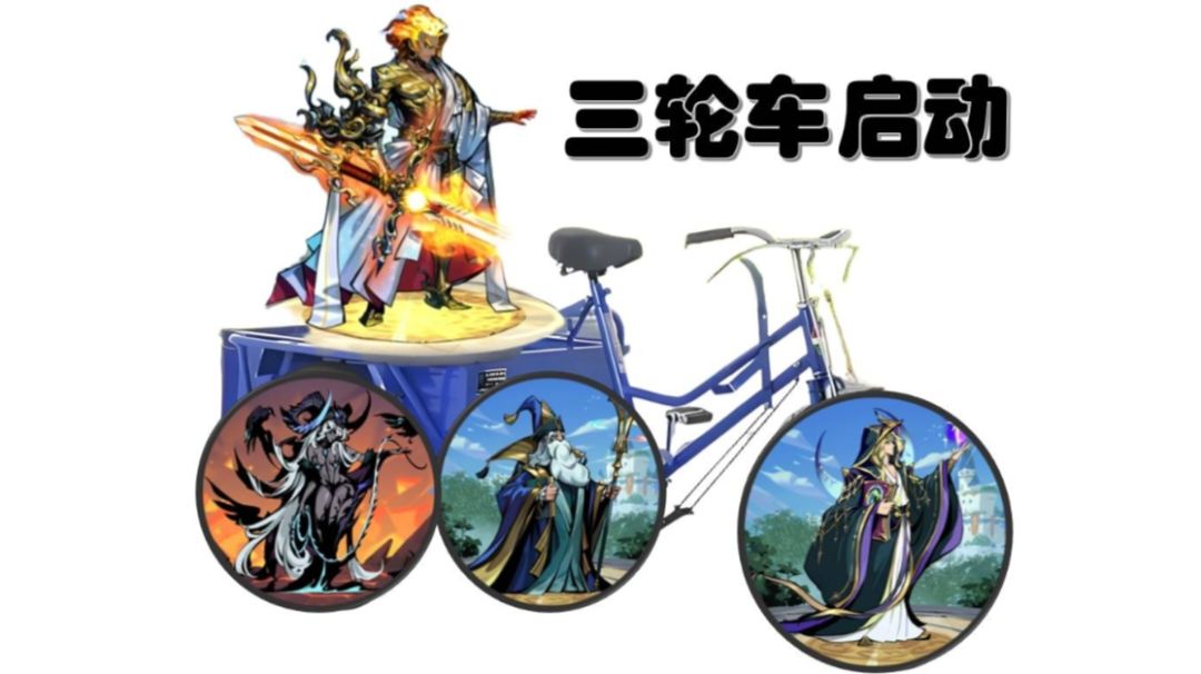 新区三轮车Ⅰ 萌新推图攻略截图