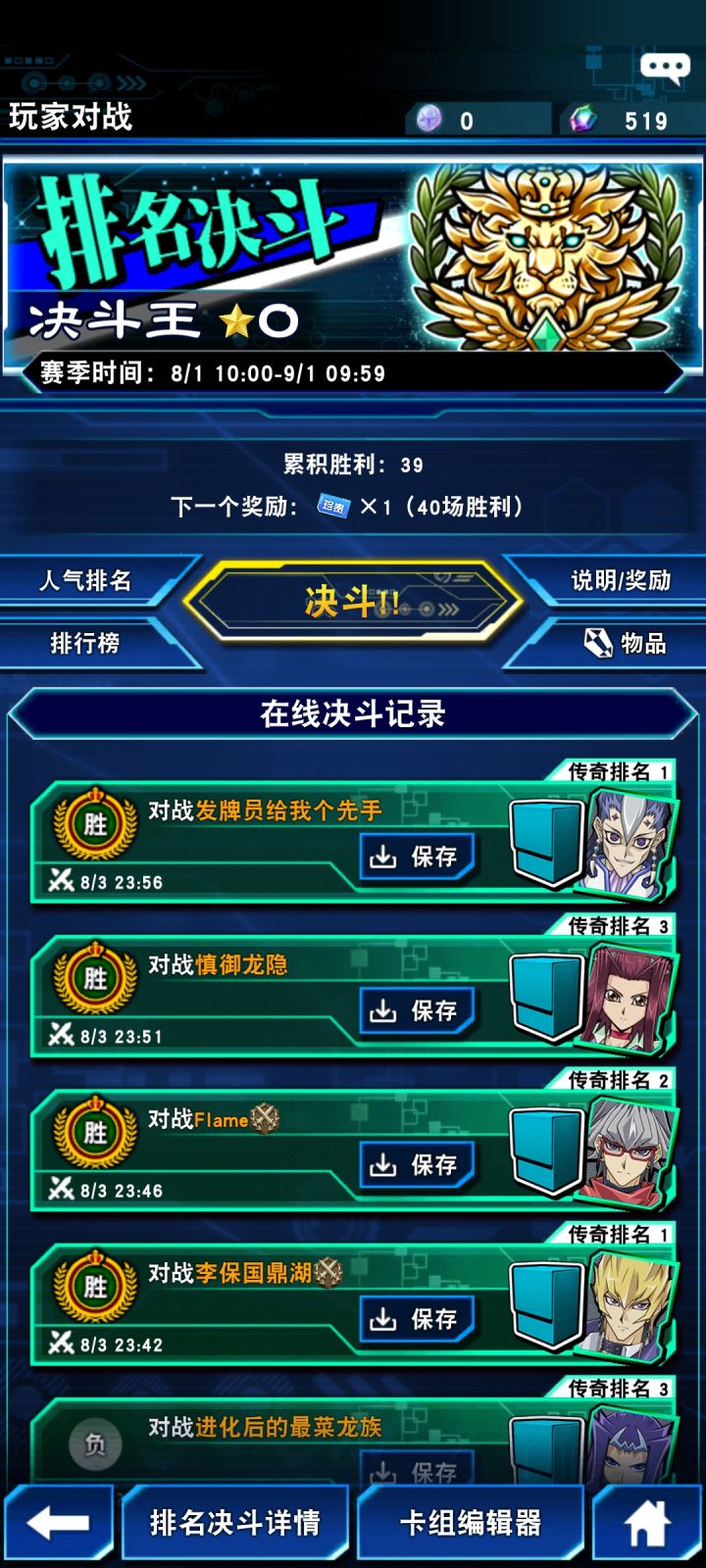 39胜上王，大爱异色眼截图