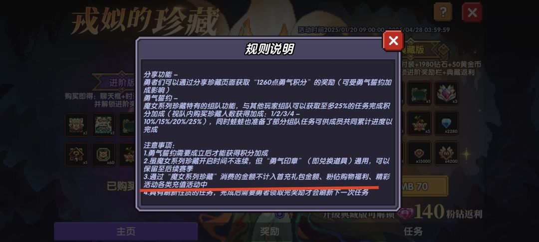 关于魔女珍藏不计入累充的质疑 3