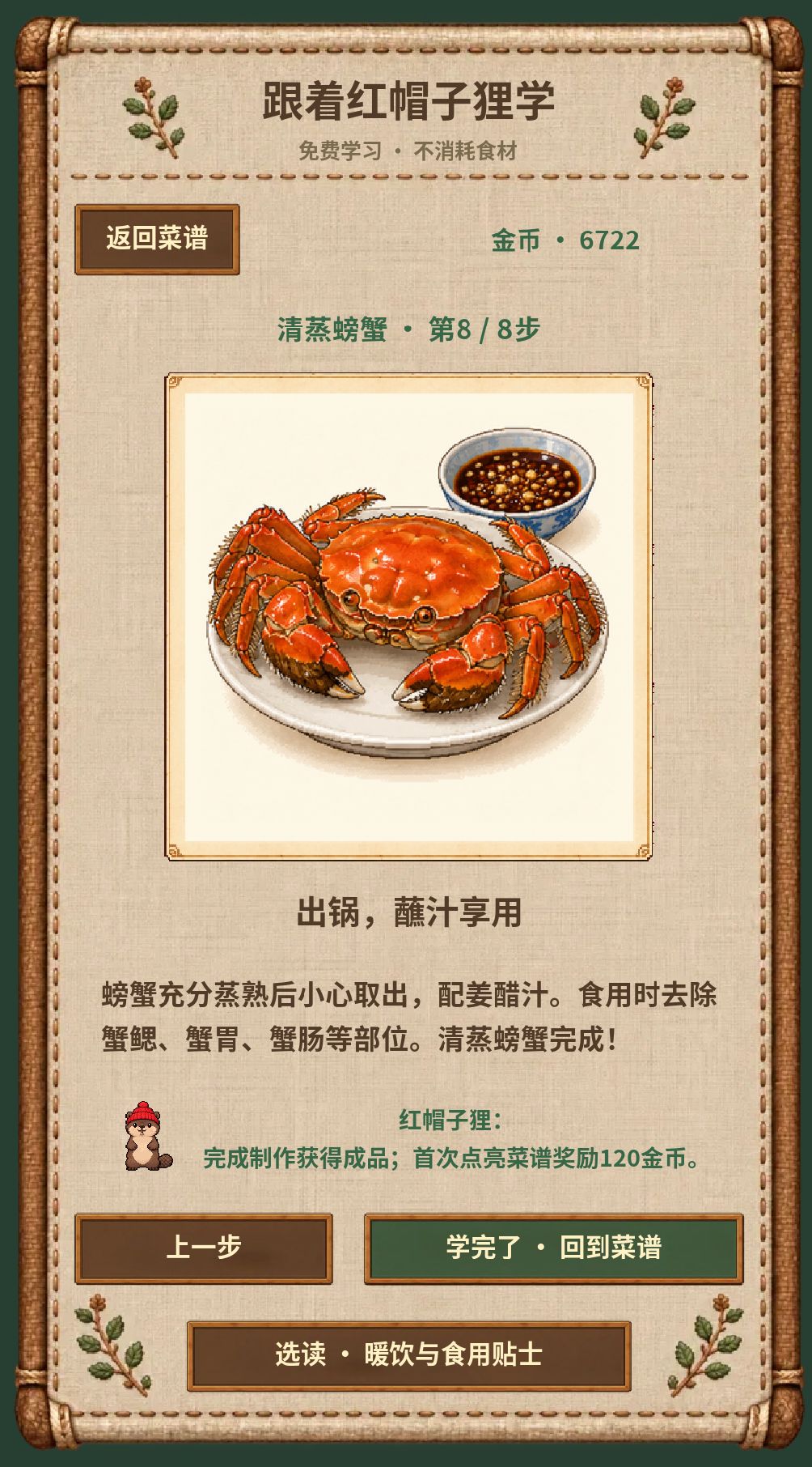 版本1.2.6更新预告!新增“菜谱”! 1