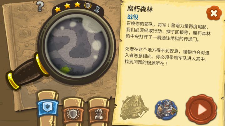 王国保卫战一代支线:腐朽森林截图
