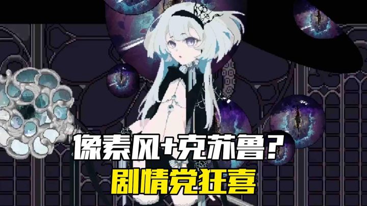 像素风+克苏鲁?这款单人跑团游戏我肝到半夜截图