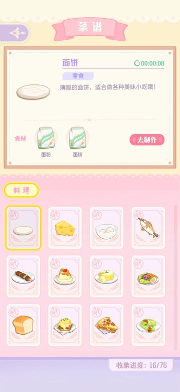 花花首发菜谱攻略（持续更新中）