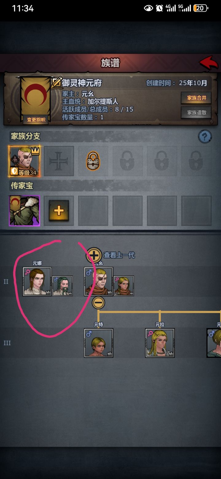 家族问题截图