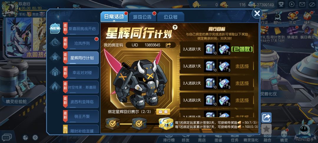 回归大佬帮帮我就差一个人了😢😢 1