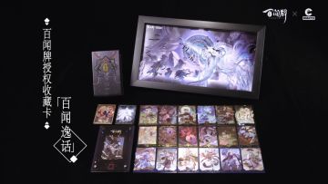 授权收藏卡-「百闻逸话」第一弹展示