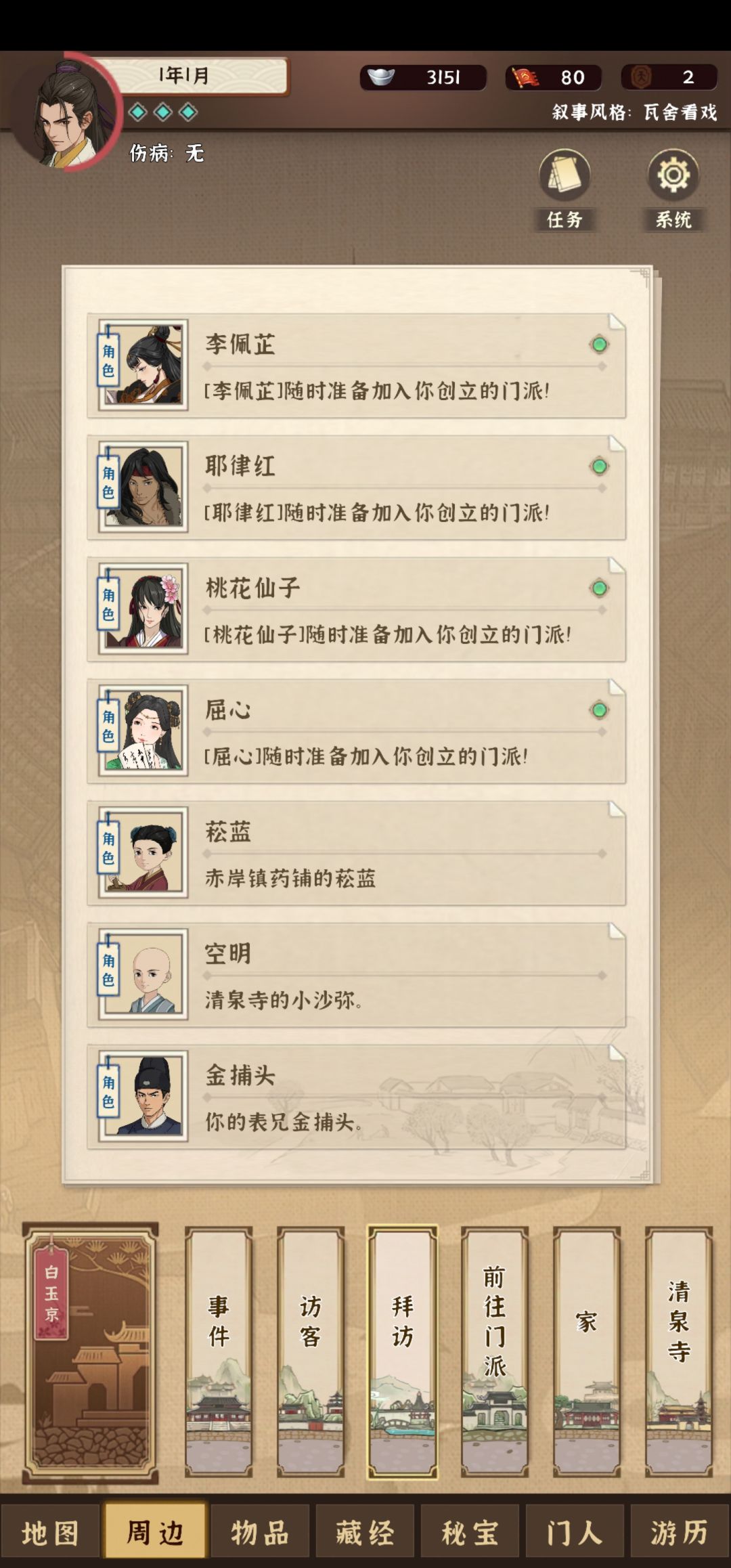 月娘招募 1