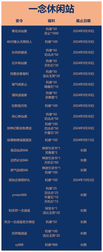 九月密令，请查收～