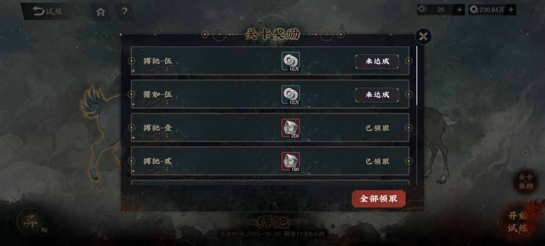试炼是最高难度的本吗截图
