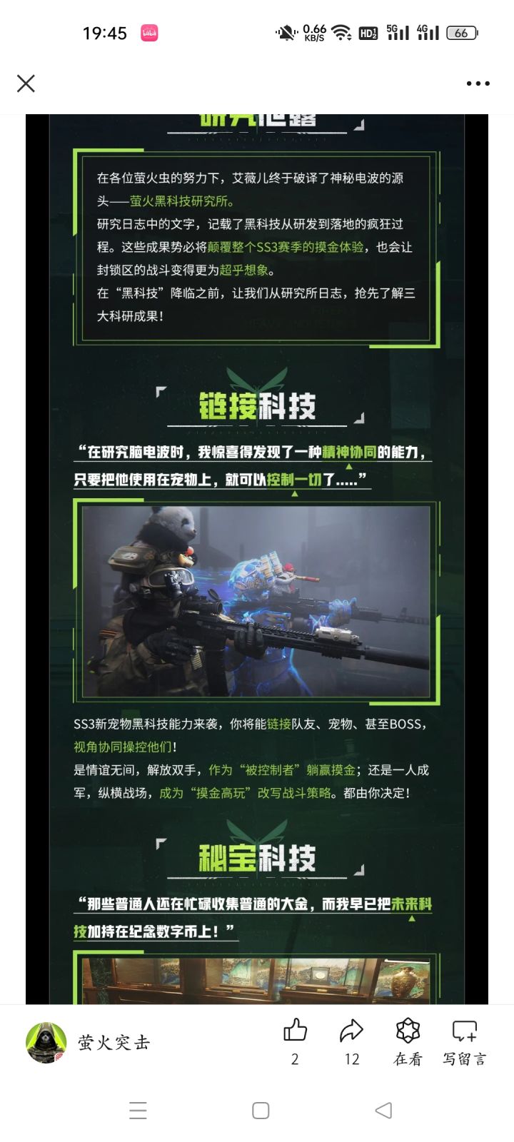 新宠物这么逆天截图
