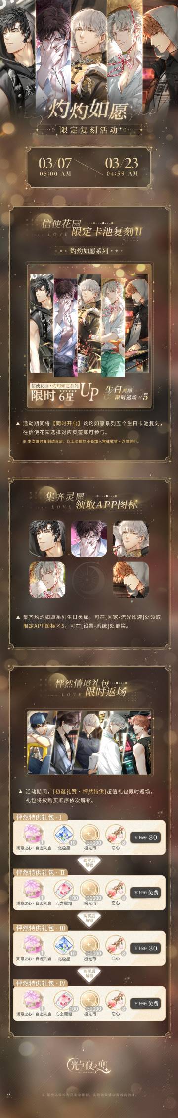 灼灼如愿系列 | 限定复刻活动预告