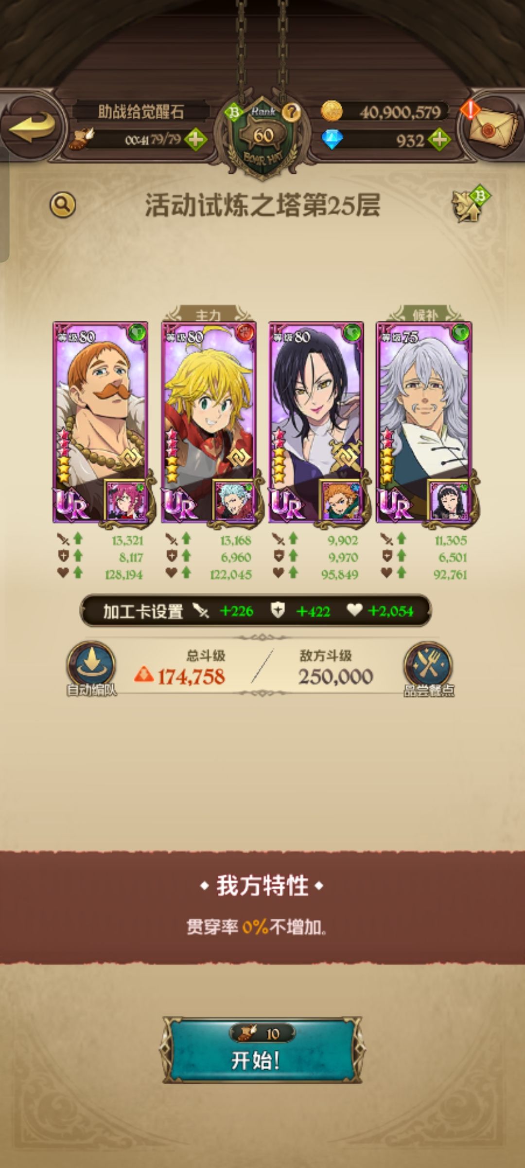 试炼一队通关，分身团3宝 2