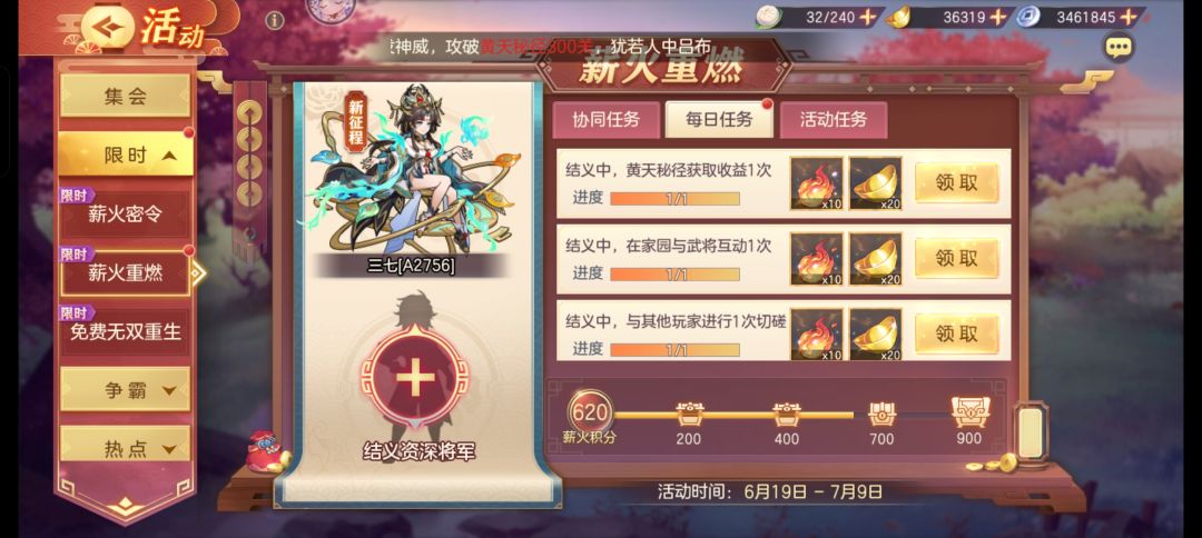 组队充值328差俩,以及找老登来结义 2