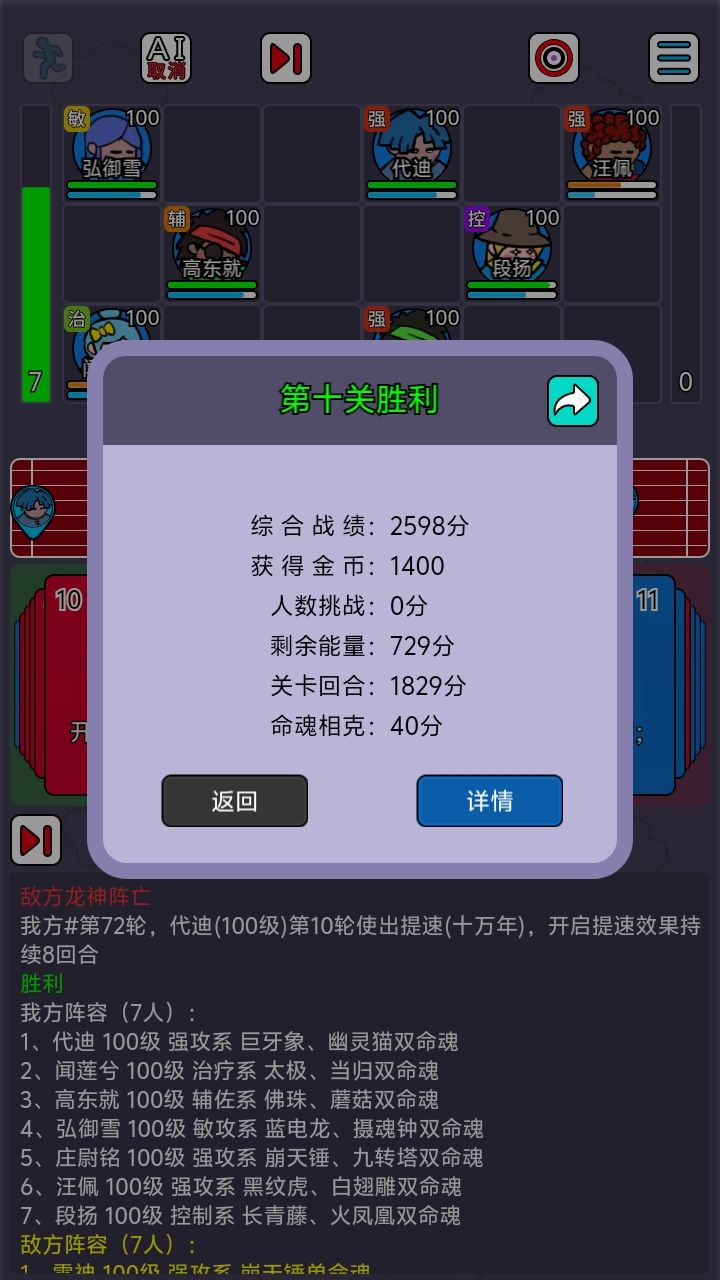 封神岛第十关战绩截图