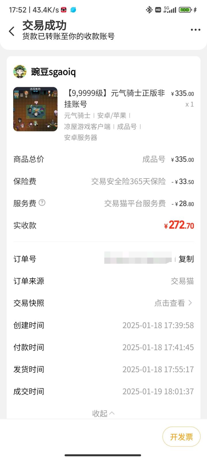 扣的钱够再买一个小号了截图