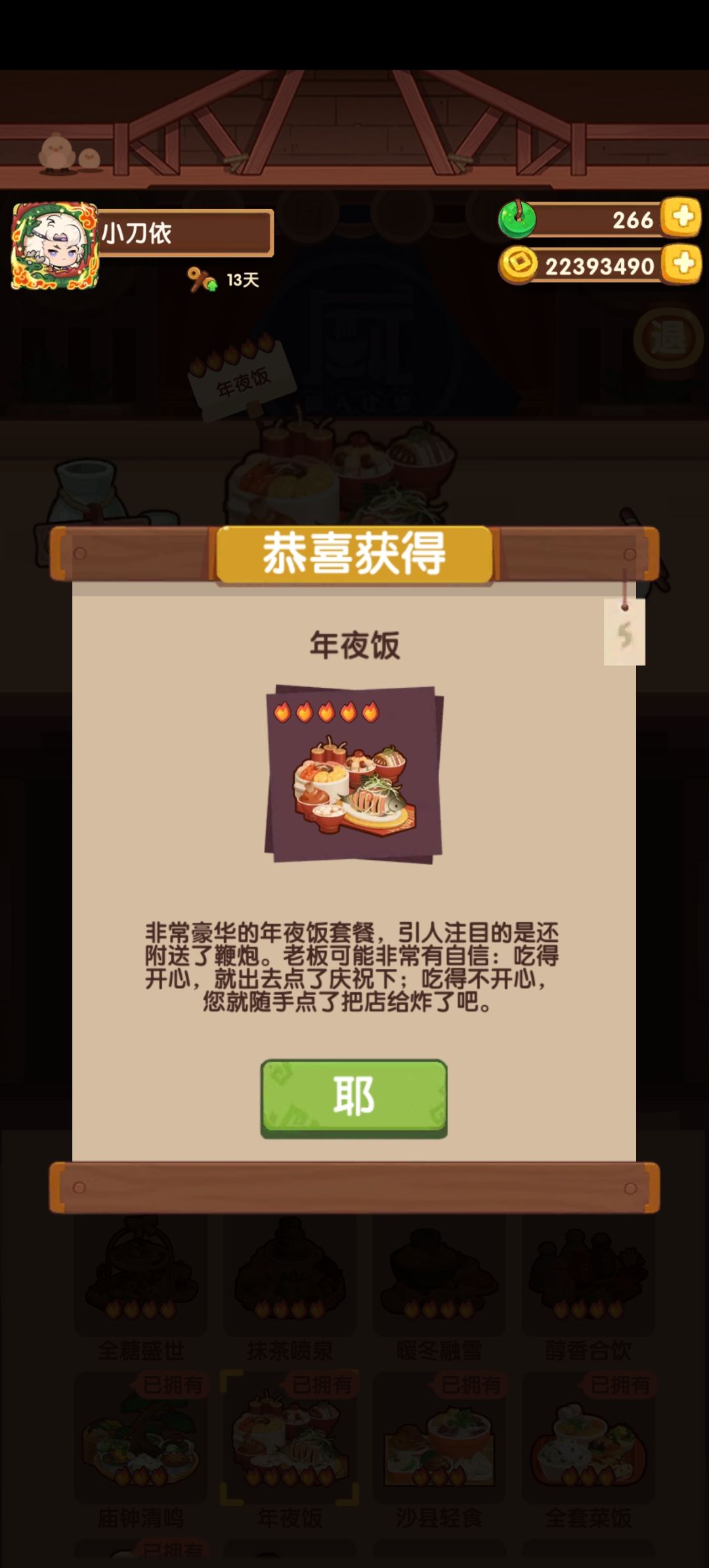 年夜饭get✅ 1