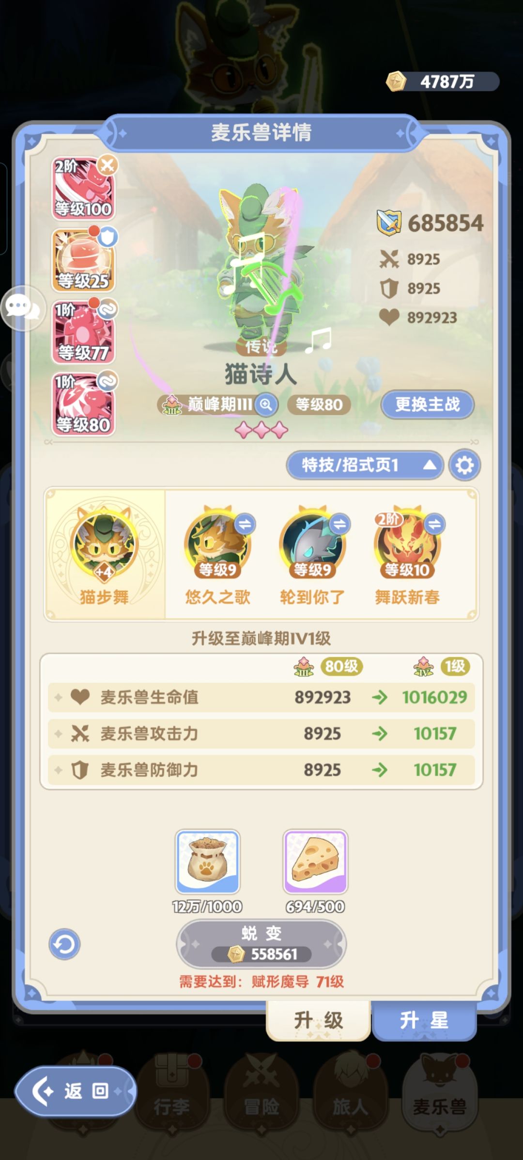 更新下4转法师44级的伤害 3