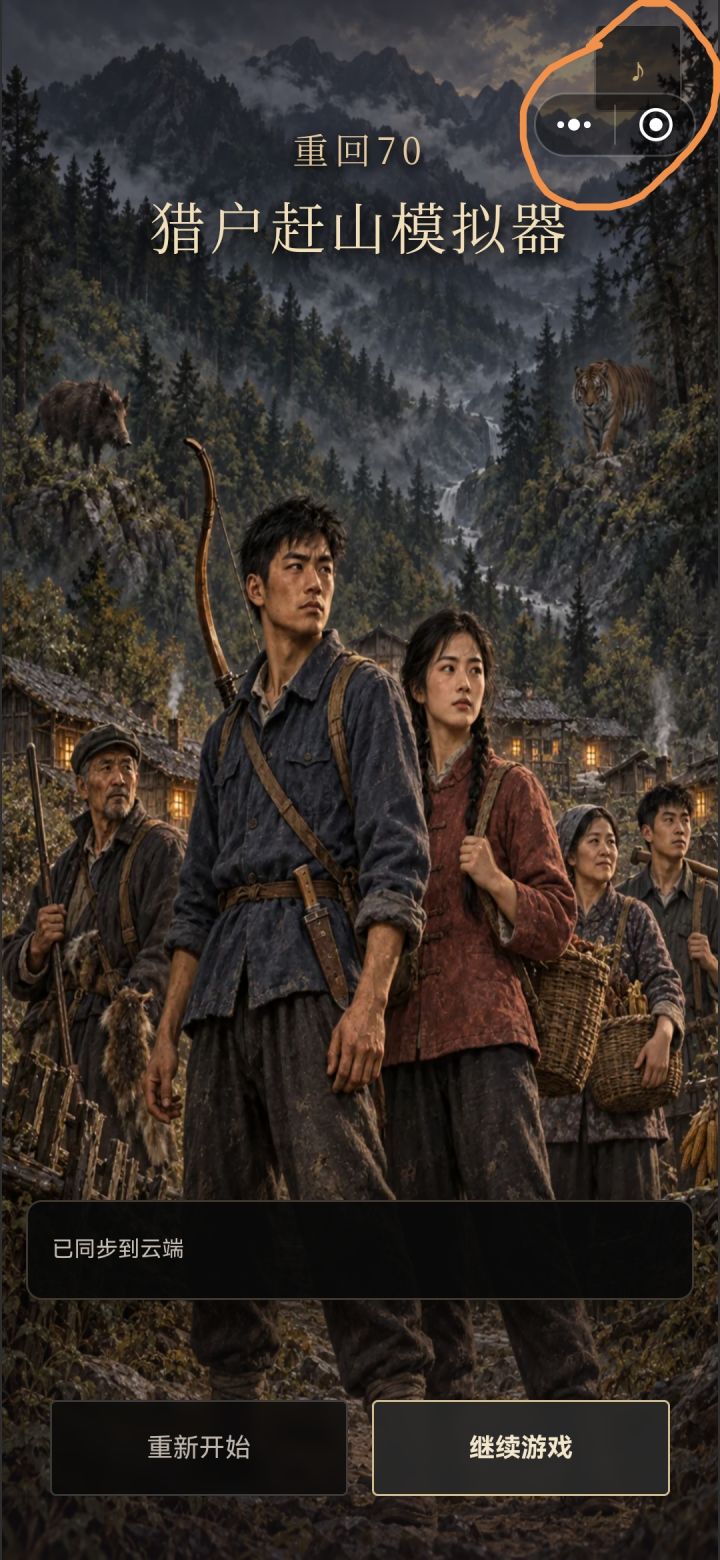 能把背景音乐关了吗?截图