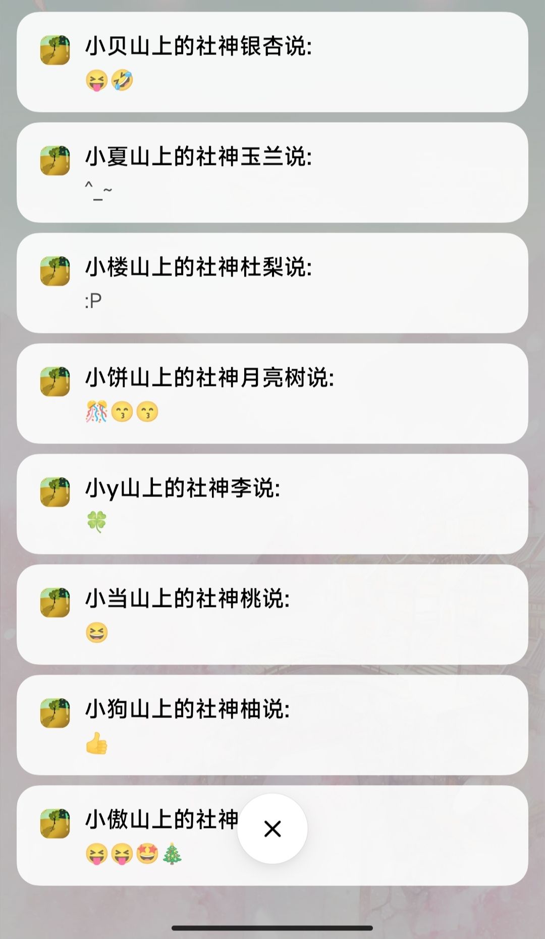 快来瞧瞧有没有道友的社神吧! 1