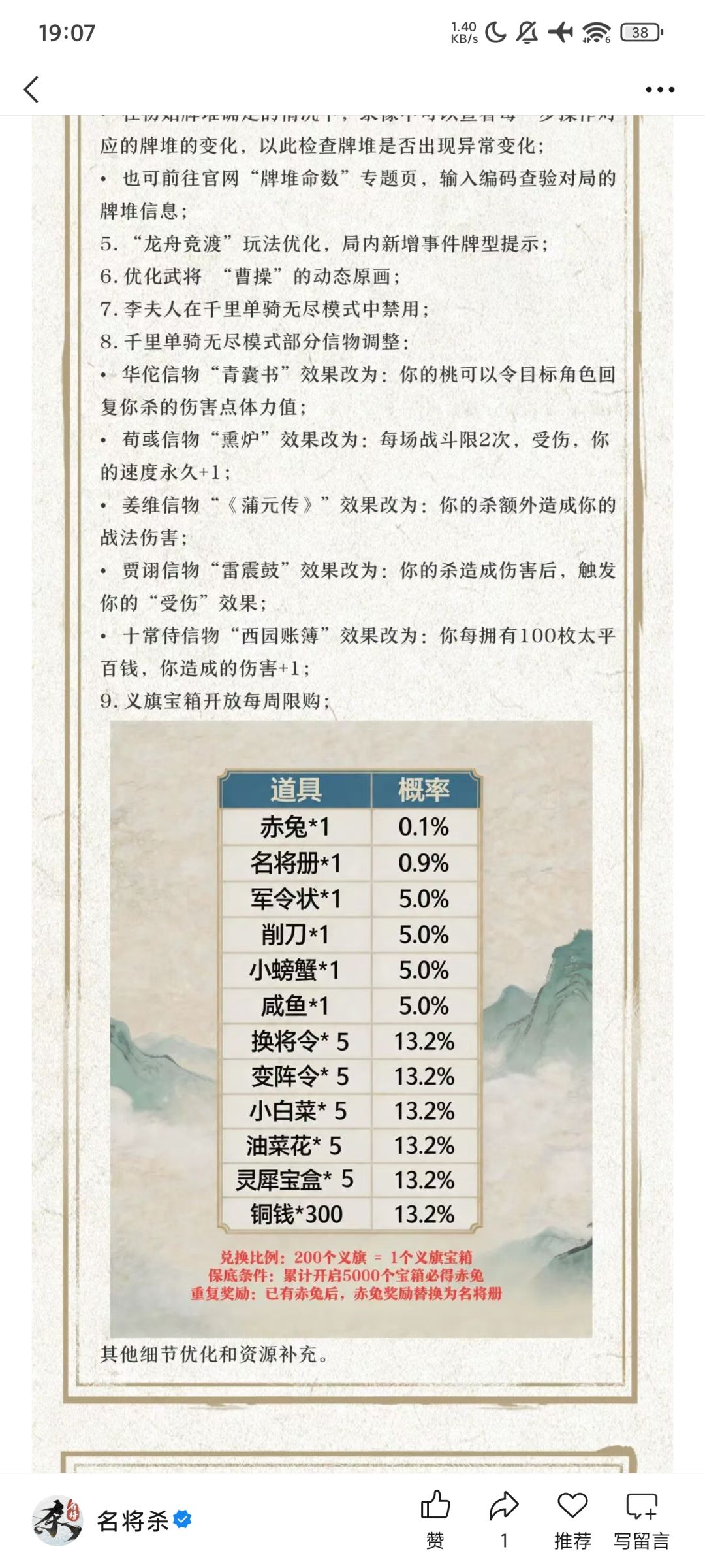 义旗宝箱限购 1