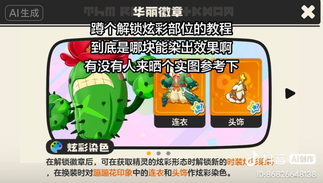 谁知道这套衣服炫彩是啥样? 1