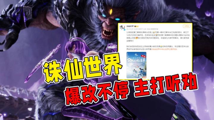 诛仙世界爆肝3天说改就改,看得出你是真听劝啊!截图
