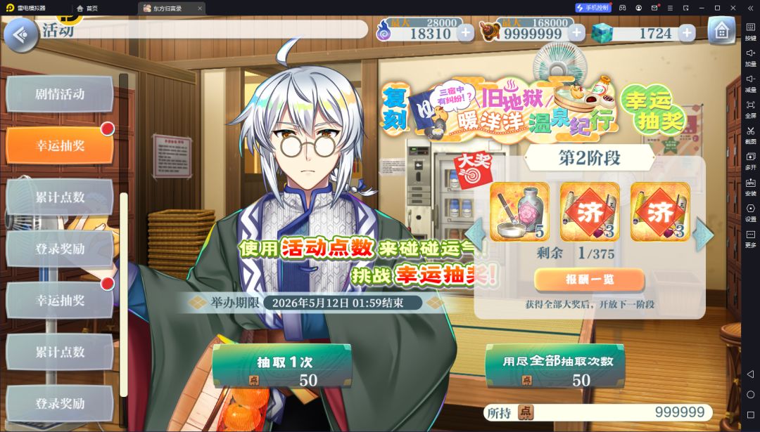 离谱 2
