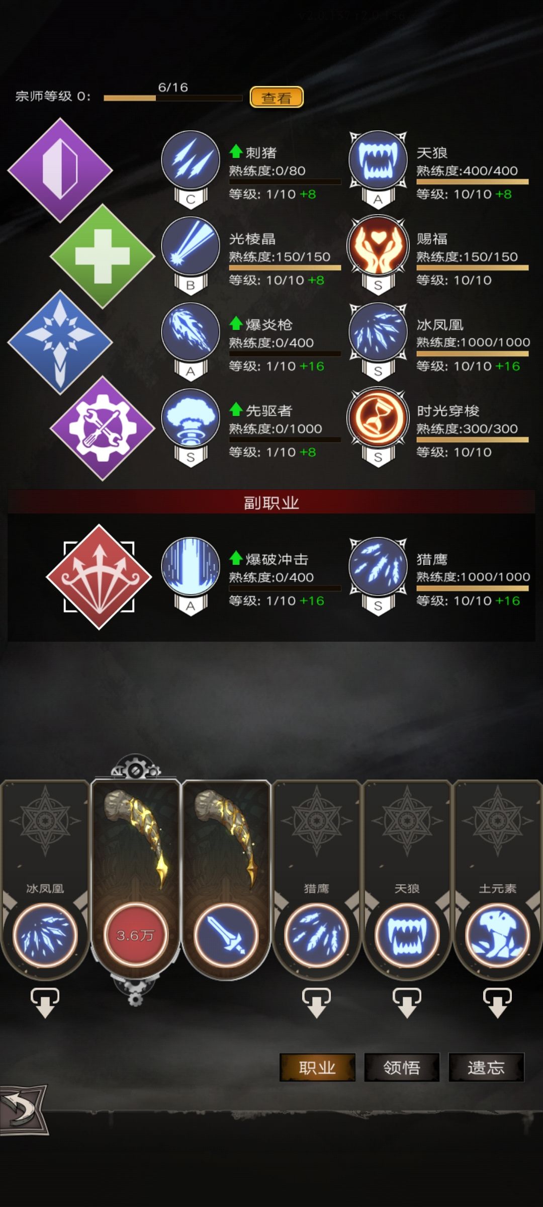 放弃一个被动,骨龙牙带猎鹰。 1