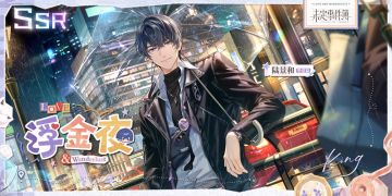 「浮金夜」活动女神之影预告