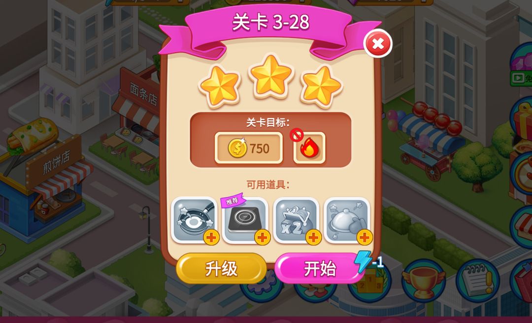 想重玩已通过关卡每一关都要费一个体力吗? 1