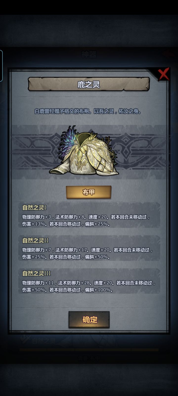 请问大德用哪个布甲？截图