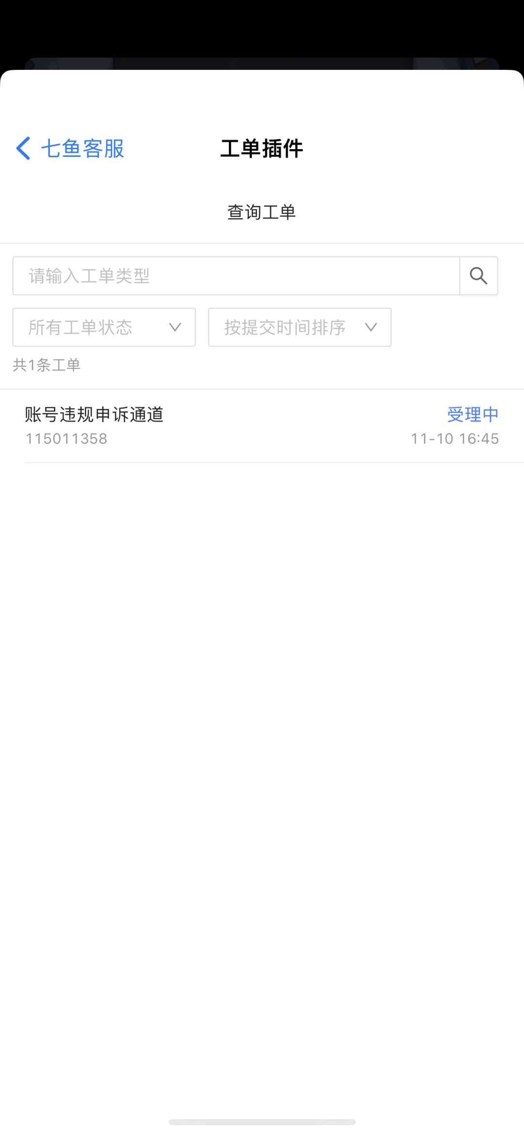 ios账号被禁言 2