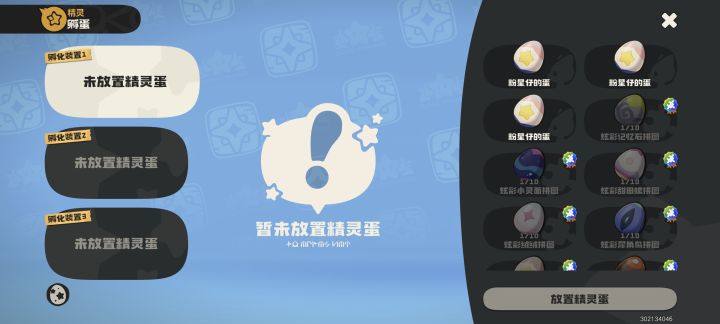 换个蛋鸭截图