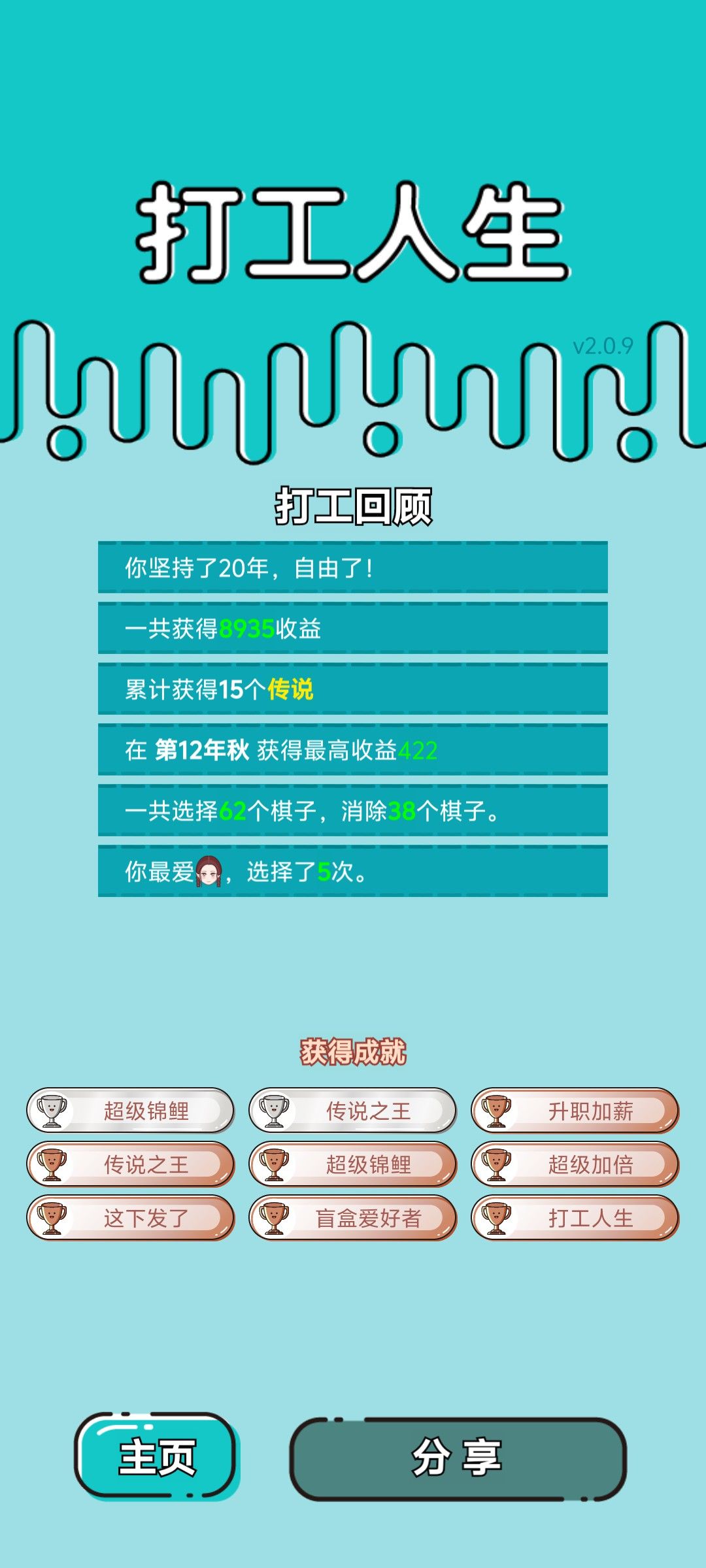 我的打工回顾 2