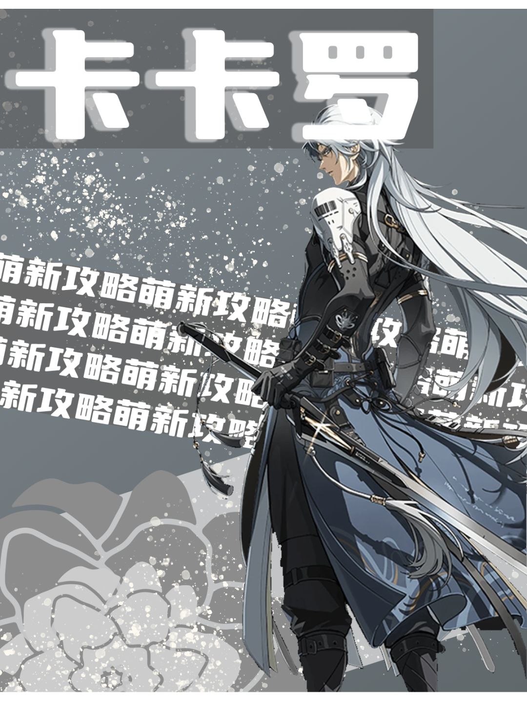 鸣潮<卡卡罗>萌新攻略截图