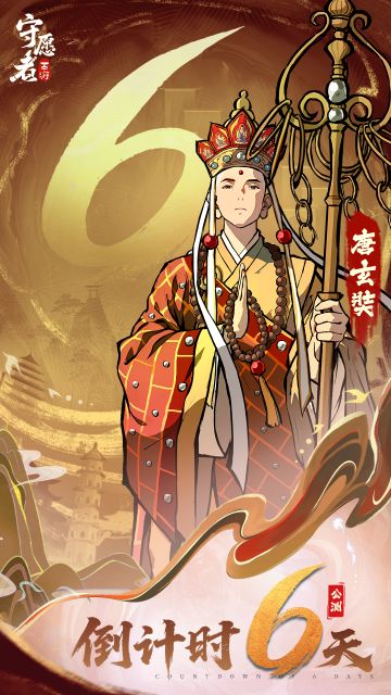 公测倒计时「6」天！一起来看看开发组给天命人写的信吧~