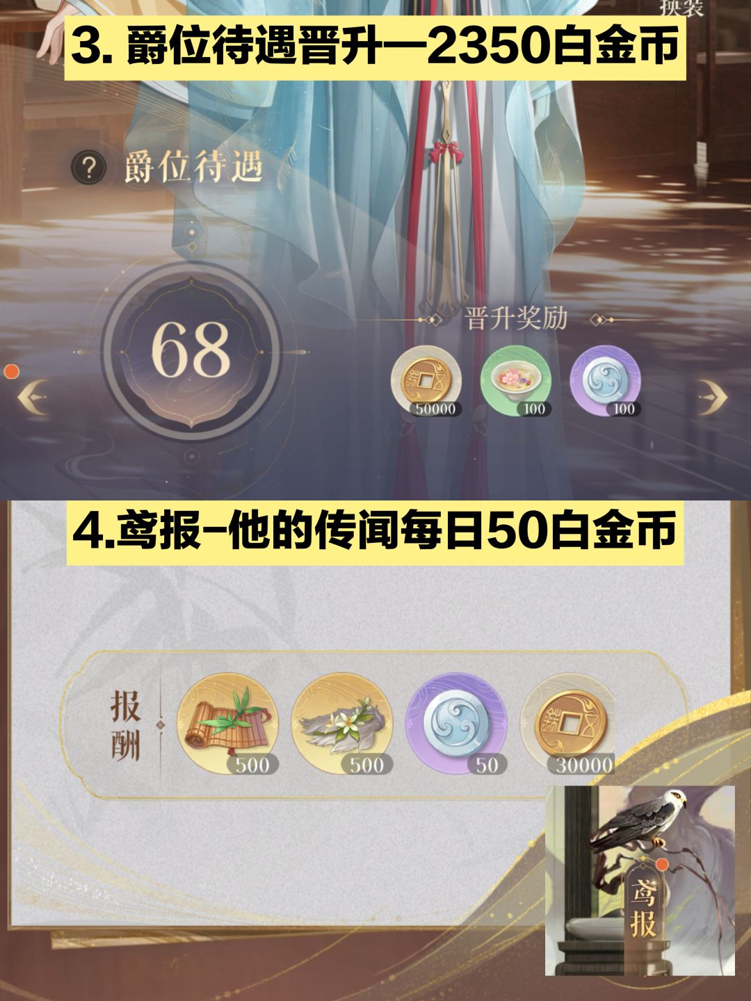 「如鸢」查漏补缺 拿🈵全部白金币 全途径 3