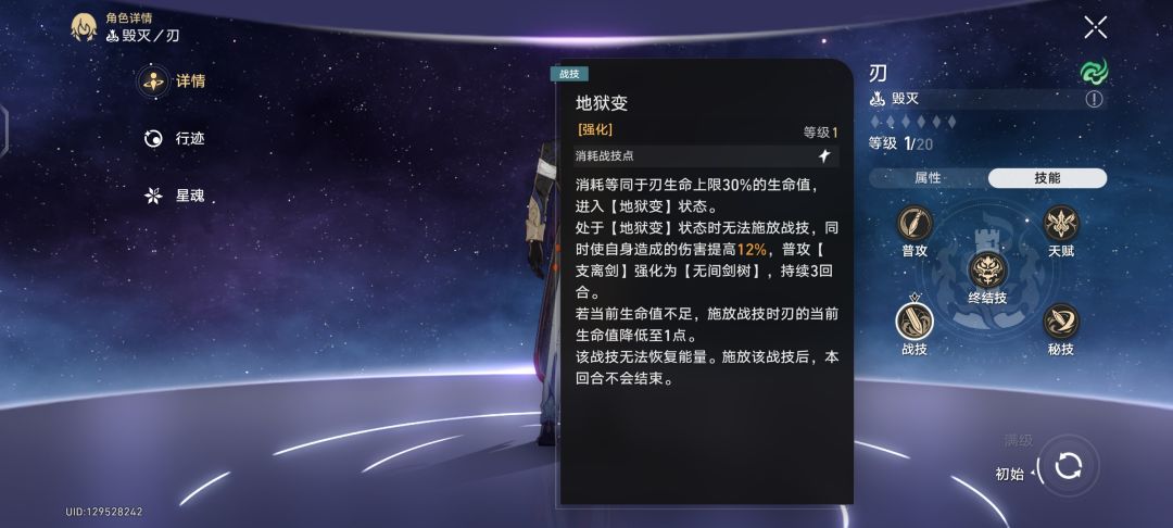 V1.2攻略关于刃的角色介绍 3